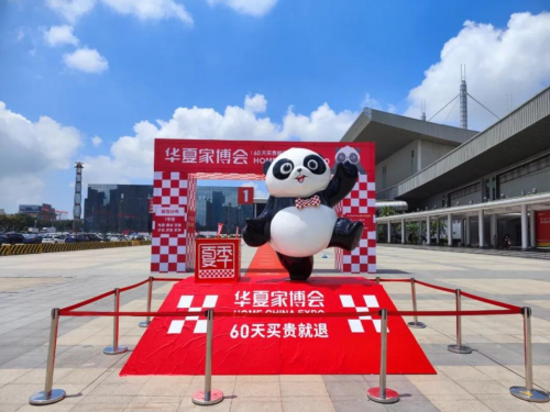 2023年5月26日—5月28日，華夏家博會(huì)在廣東現(xiàn)代國(guó)際展覽中心1號(hào)館舉辦。